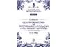 Colloquium 'Quarter Millennium of the Festivities of the Foundation of Vila Real de Santo António'